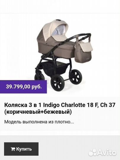 Коляска 3 в 1