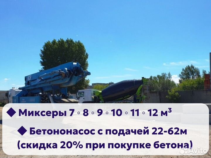 Бетон м150 от Производителя / Точный налив