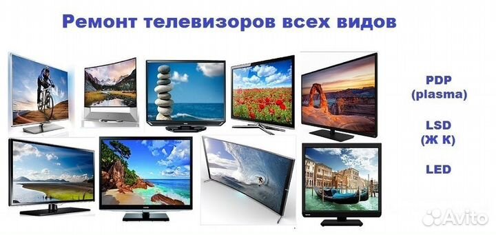 Ремонт ЖК телевизоров