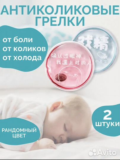 Грелка гелевая, солевая для новорожденных