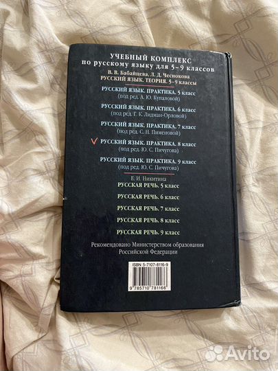Учебник по русскому языку 8 класс