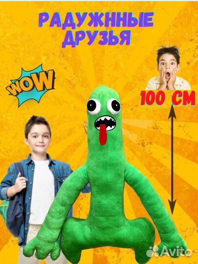 Роблокс радужные друзья мягкая игрушка