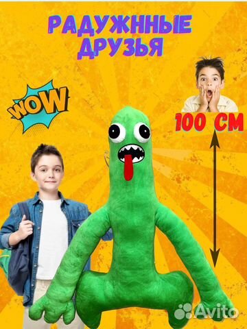 Роблокс радужные друзья мягкая игрушка