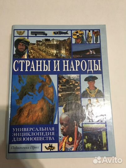 Универсальная энциклопедия