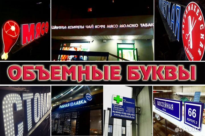 Объёмные буквы, баннеры, наклейки, печатьналюбыхма