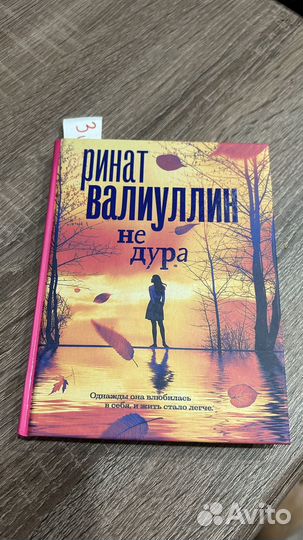 Ринат Валиуллин Не дура, Состояние Питер