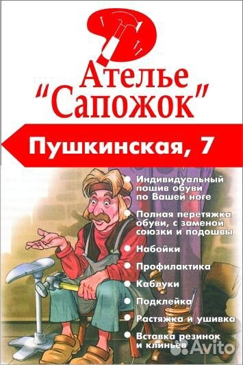 Пошив и ремонт обуви