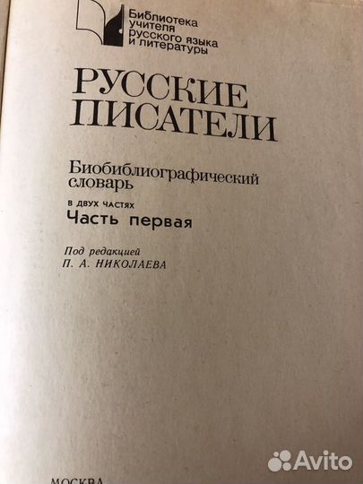 Русские писатели