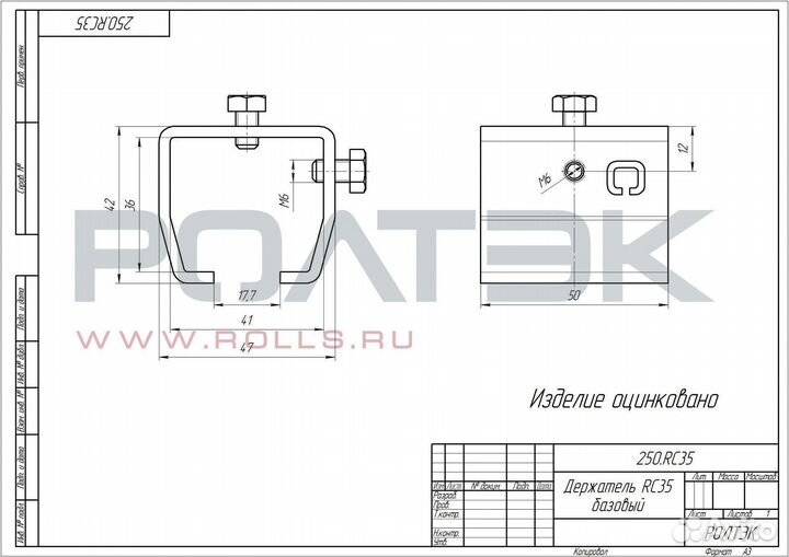 Держатель RC35 базовый