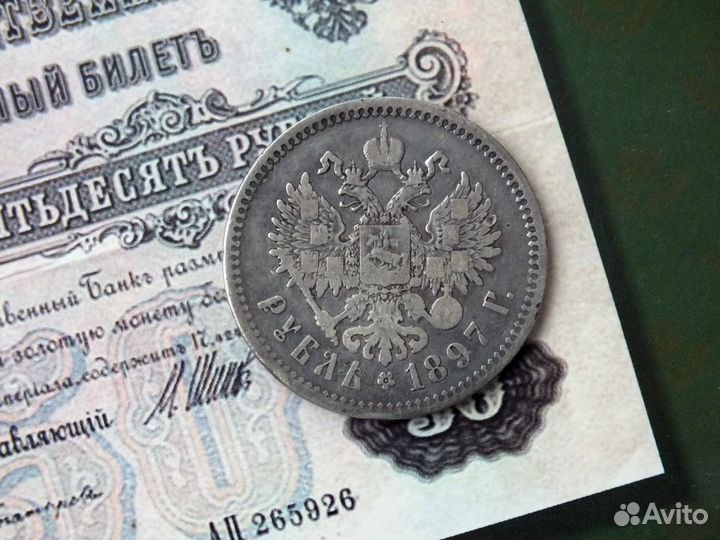 1 рубль 1897 (2 звезды) **ориг,сост. VF**(213-050)