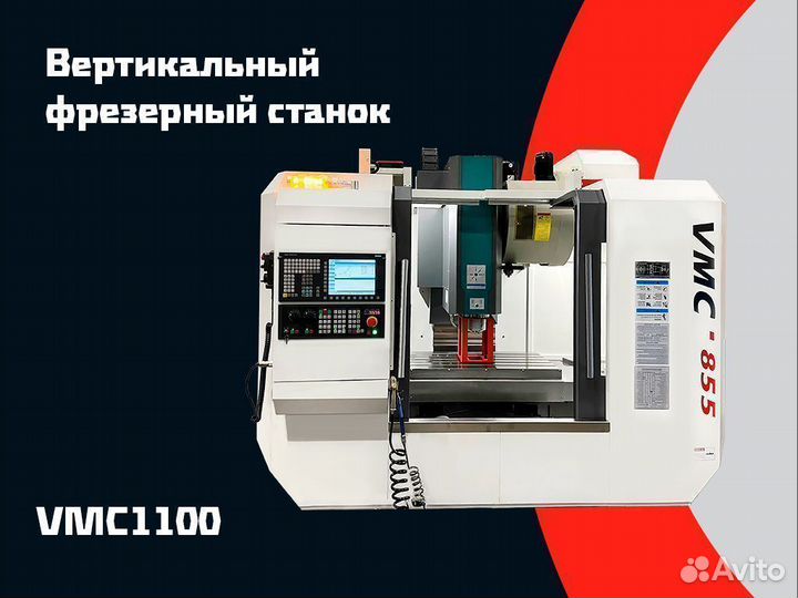 Вертикальный фрезерный станок