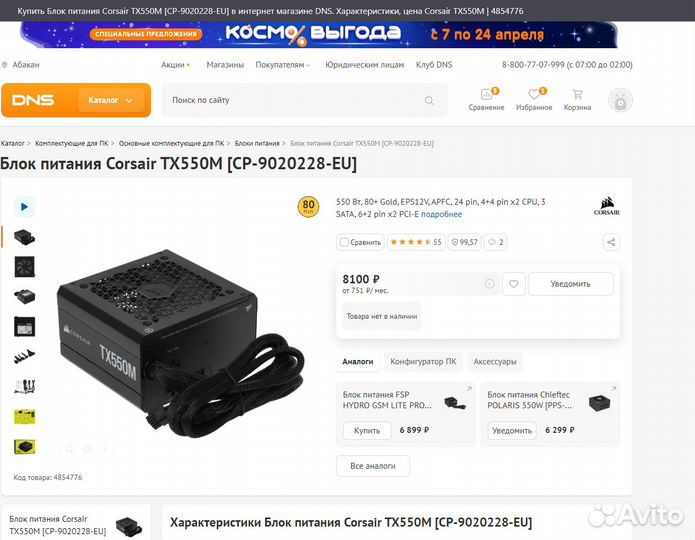 Блок питания для пк 550w corsair tx550m 80 gold