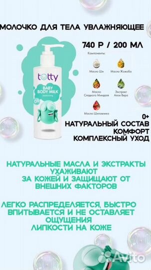 Детская эко серия Totti без химии