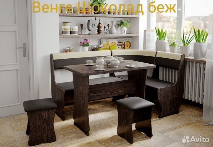 Кухонный уголок