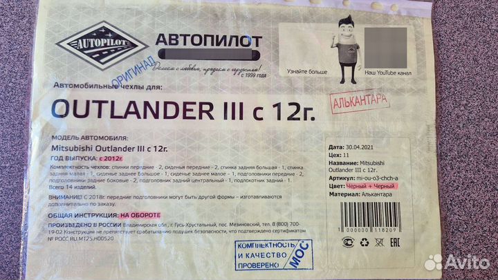 Автомобильные чехлы для Mitsubishi Outlander Ill