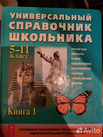 Справочник школьника