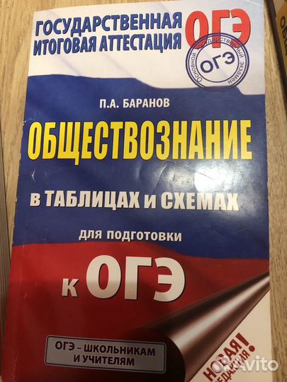 Сборники для подготовки к огэ