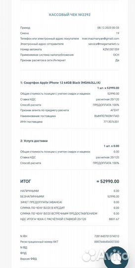 iPhone 12, 64 ГБ