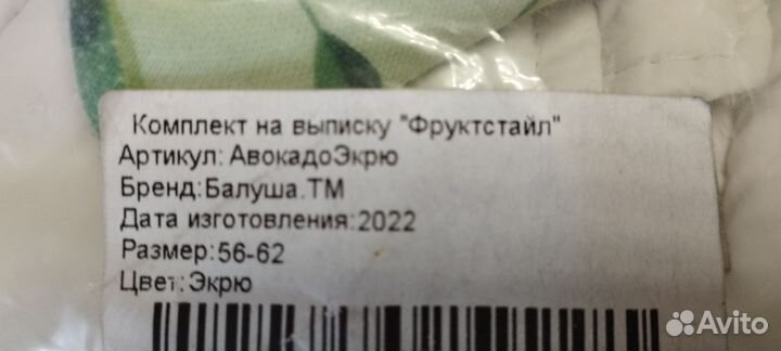 Детский комплект на выписку