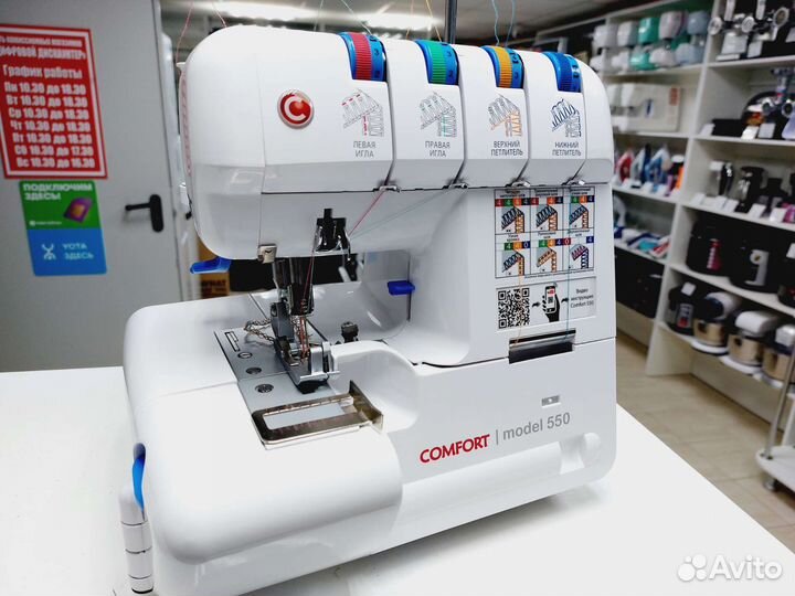 Оверлок для швейной машины Comfort 550