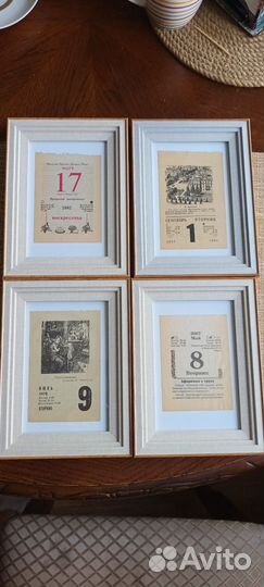 Лист календаря из прошлого