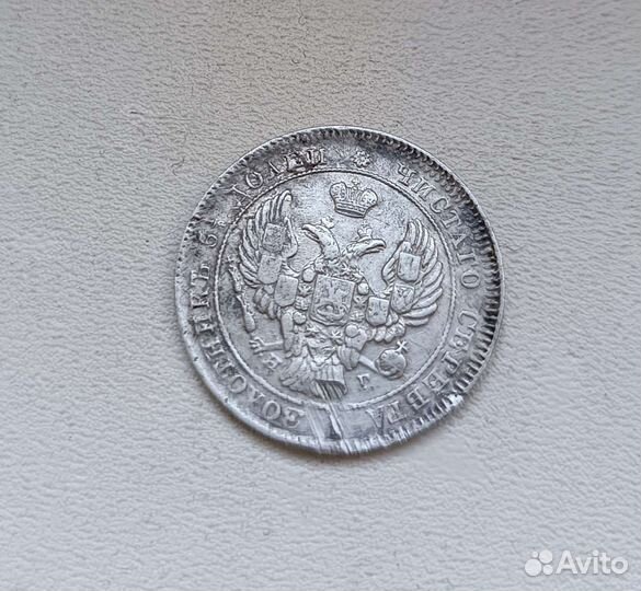 25 копеек 1839г