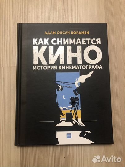 Как снимается кино Адам Олсач Бордмен