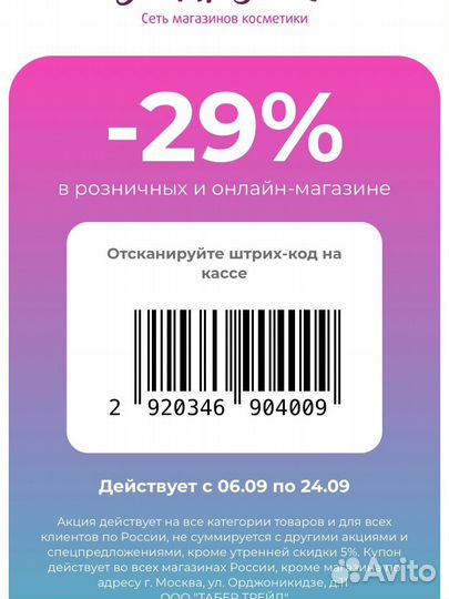 Подружка скидка по купону