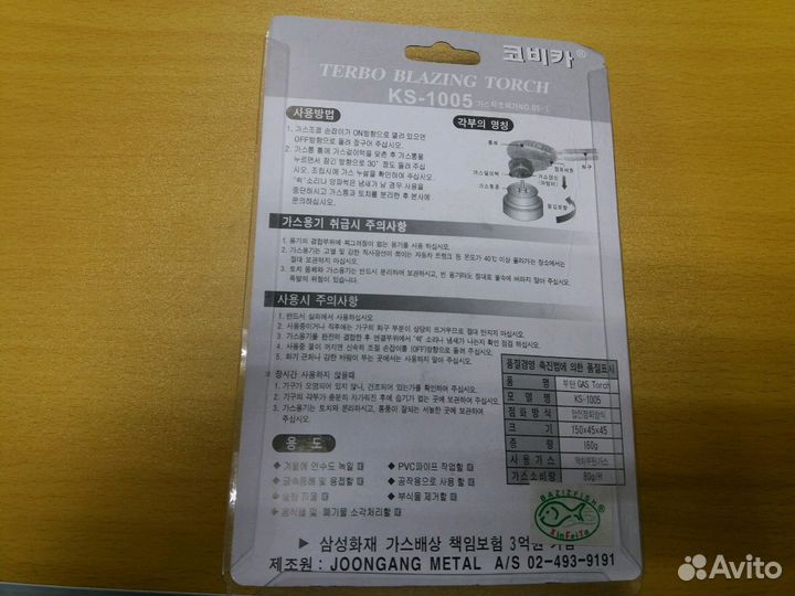 Газовая горелка Kovica