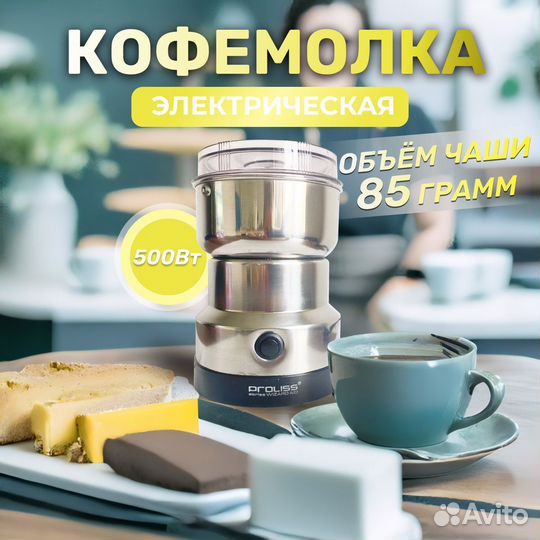 Кофемолка электрическая