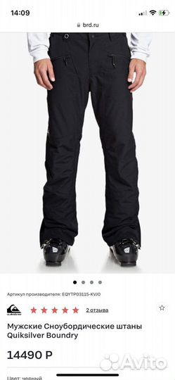 Горнолыжные штаны мужские quiksilver