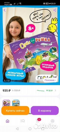 Игра настольная
