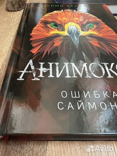 Серия книг Анимоксы 12+