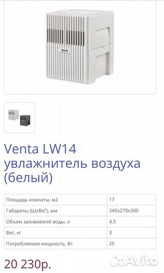 Увлажнитель воздуха venta