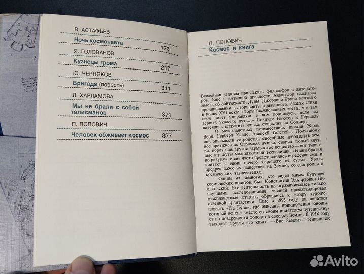 Дорога к звездам, 1986 Сборник