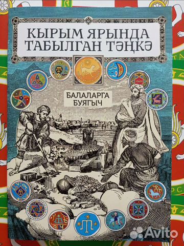 Раскраска для детей (на татарском)