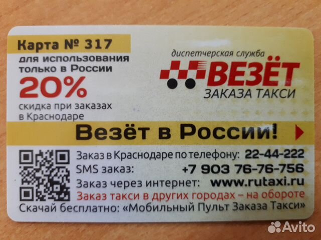 Такси везет волжском. Такси везет. Такси в Чайковском номера телефонов. Карточка для такси глухих.