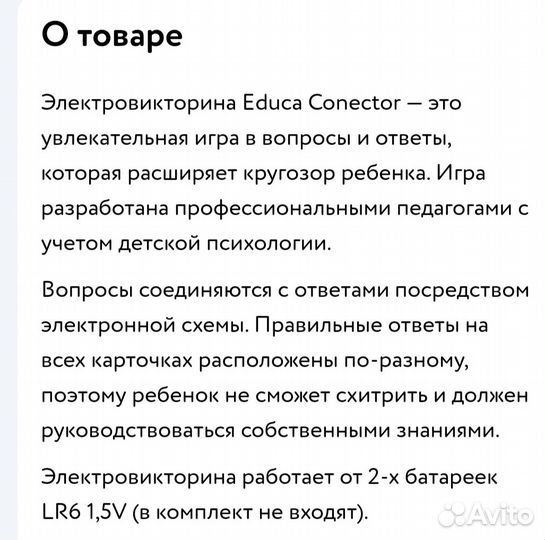 Игра развивающая, коннектор