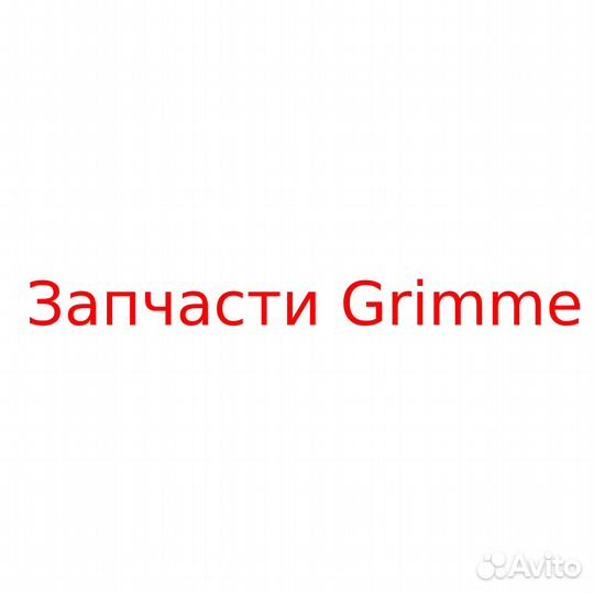 Защитный профиль 070.00339 - Запчасти Grimme