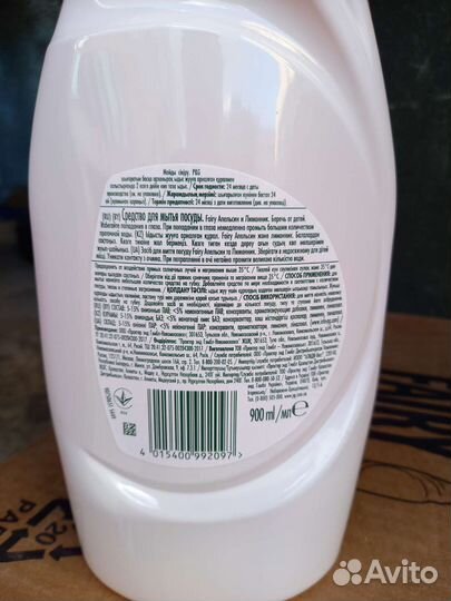 Фери для мытья посуды