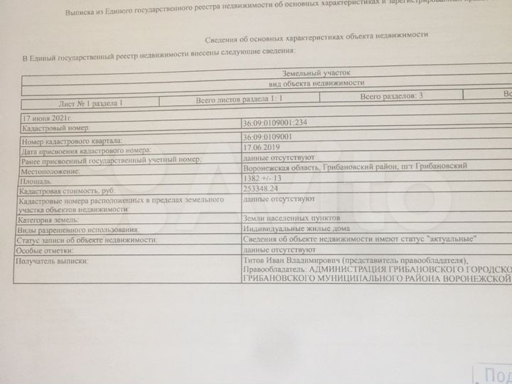 Участок 14 сот. (ИЖС)