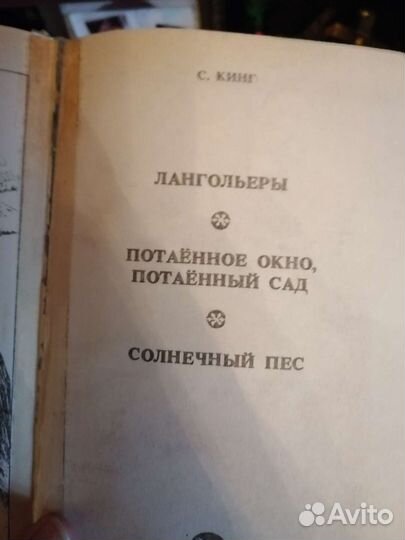 Книги Стивена Кинга