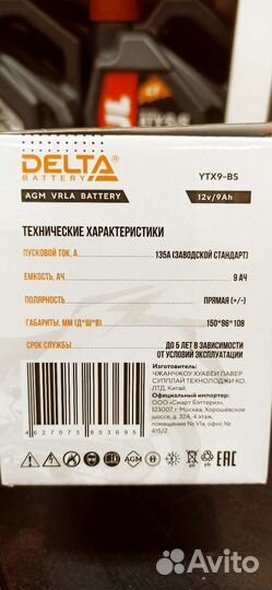 Акб 12В 9А/ч п.п. Delta CT1209 ток135 152х86х108