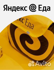 Яндекс Еда курьер (Пеший + Вело + Авто)