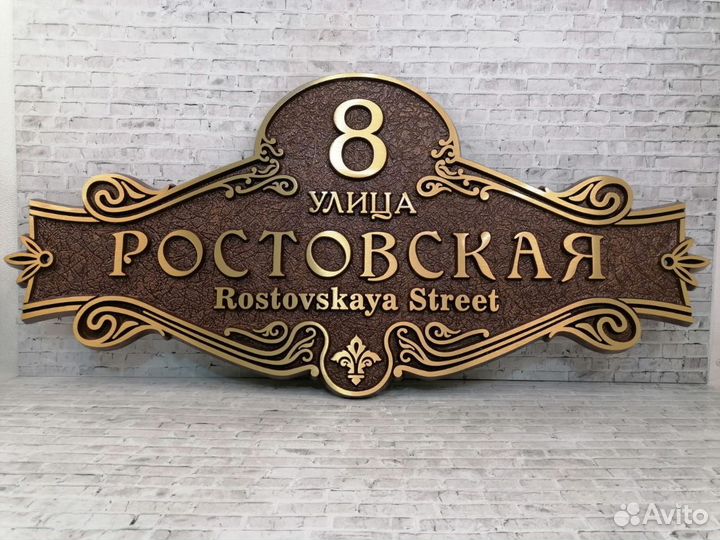 Адресные таблички