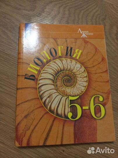 Учебник по биологии 5-6 класс