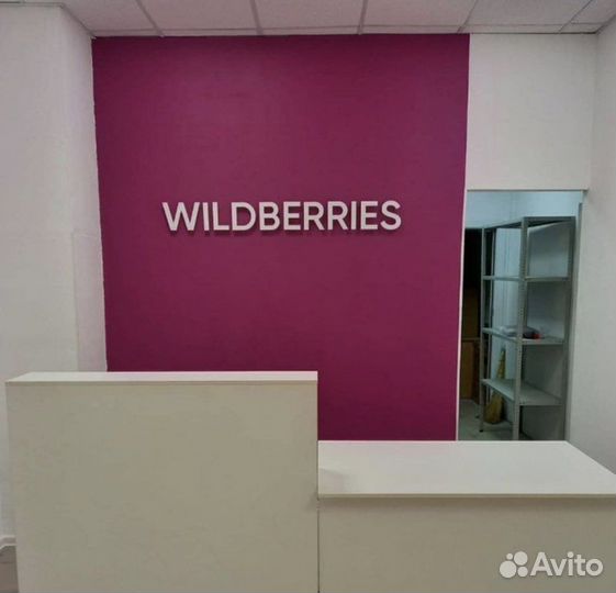 Оператор пункта выдачи заказов WB