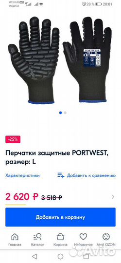 Перчатки антивиброционые