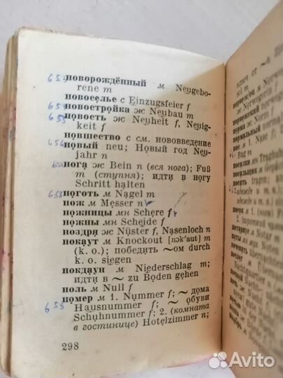 Русско-немецкий карманный разговорник