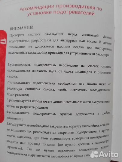 Предпусковой подогреватель Лунфей 3кВт